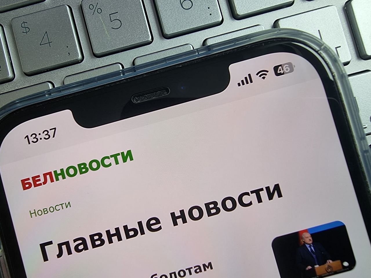 Проверка фактов Белновости